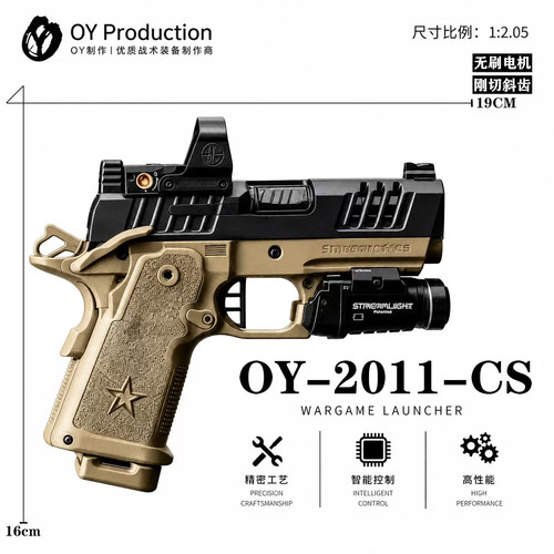 OY2011CS电手发射器oy2011法警oy电手玩具模型电动手枪玩具竞技枪