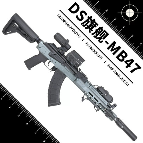 DS旗舰款MB47电动连发全金火控版7075无刷美式AK真人cs下场玩具枪