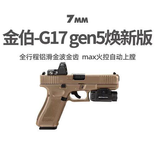 金伯G17 gen5焕新版格洛克电手连发金箔glock模型玩具枪男发射器