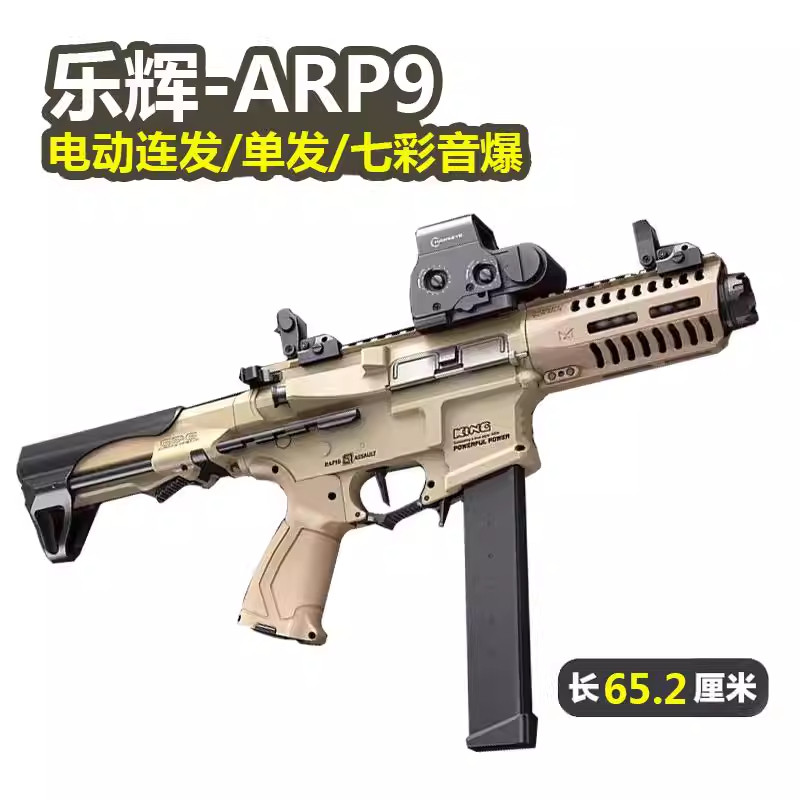 乐辉ARP9电动玩具枪软弹枪儿童男孩冲锋突击步枪模型成人吃鸡装备,玩具/童车/益智/积木/模型,水弹玩具,淘宝优惠券,粉丝福利购,淘宝优惠卷