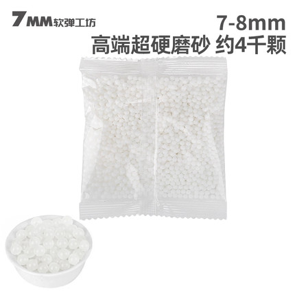 7-8mm高端瓶装加硬乳白水宝宝磨砂蛋荧光弹透明弹水晶球 7mm-8mm