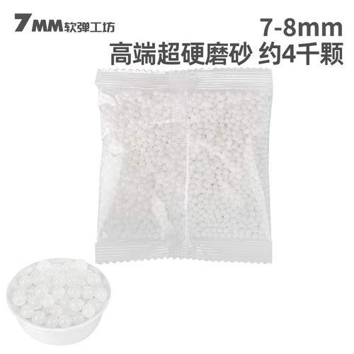 7-8mm高端瓶装加硬乳白水宝宝磨砂蛋荧光弹透明弹水晶球 7mm-8mm