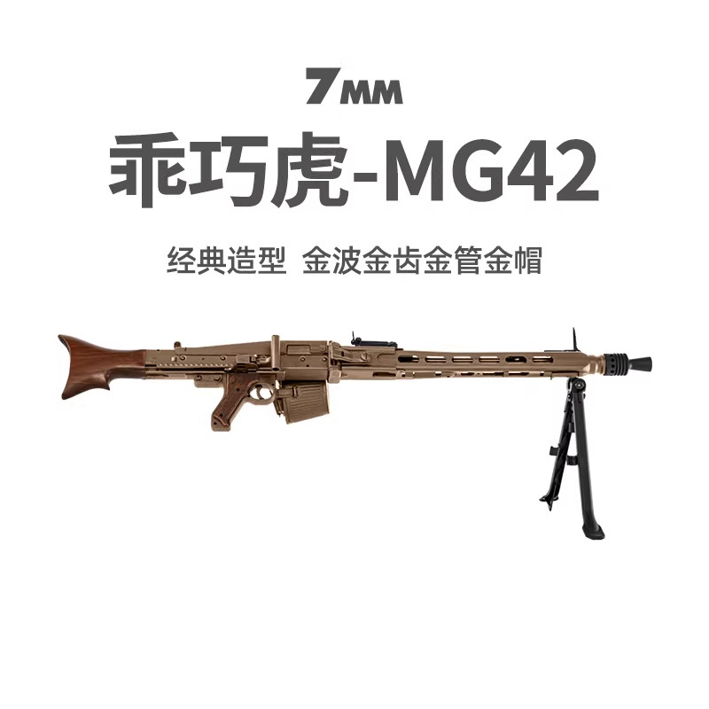 MG42影视道具电动金波金齿儿童玩具模型wargame发射器真人下场CS