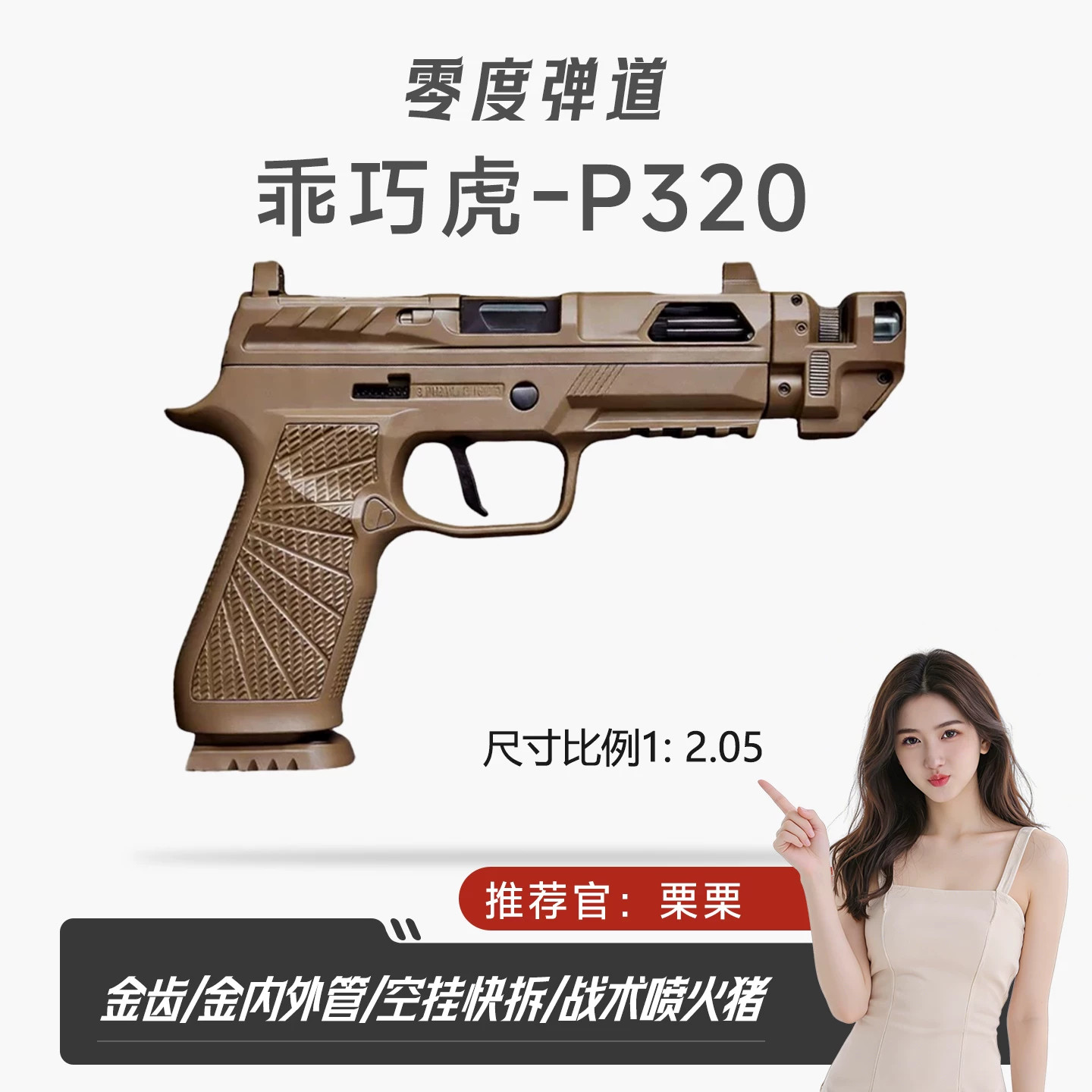 乖巧虎P320响尾蛇电手西格绍尔战术版金齿连发玩具成人下场模型枪