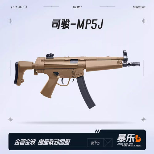 司骏MP5-J电动连发司俊冲锋枪短突击模型吃鸡wegame男孩cs玩具枪