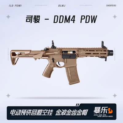 司俊DDM4电动连发儿童玩具PDW金波火控双边联动短突WarGame发射器