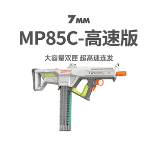 MP85C儿童电动高速连发软弹枪突击步枪cs吃鸡对战男孩玩具发射器