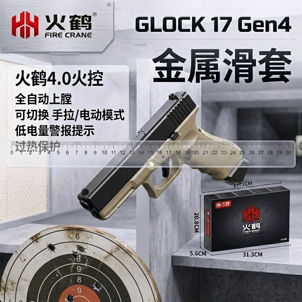 火鹤g17回膛发射器glock金属滑套格洛克成人合金全电手儿童玩具枪