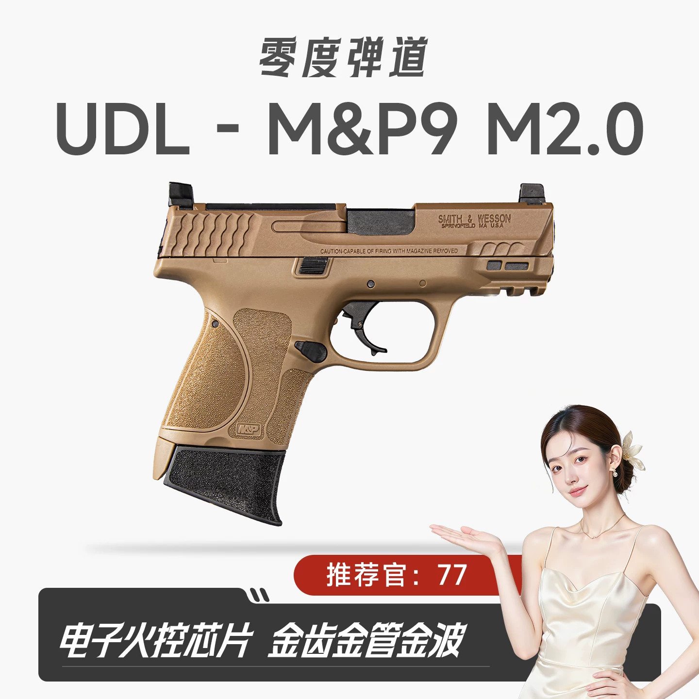 udl mp9火控版电手发射器金属wargame玩具枪M&P9电手男孩竞技下场