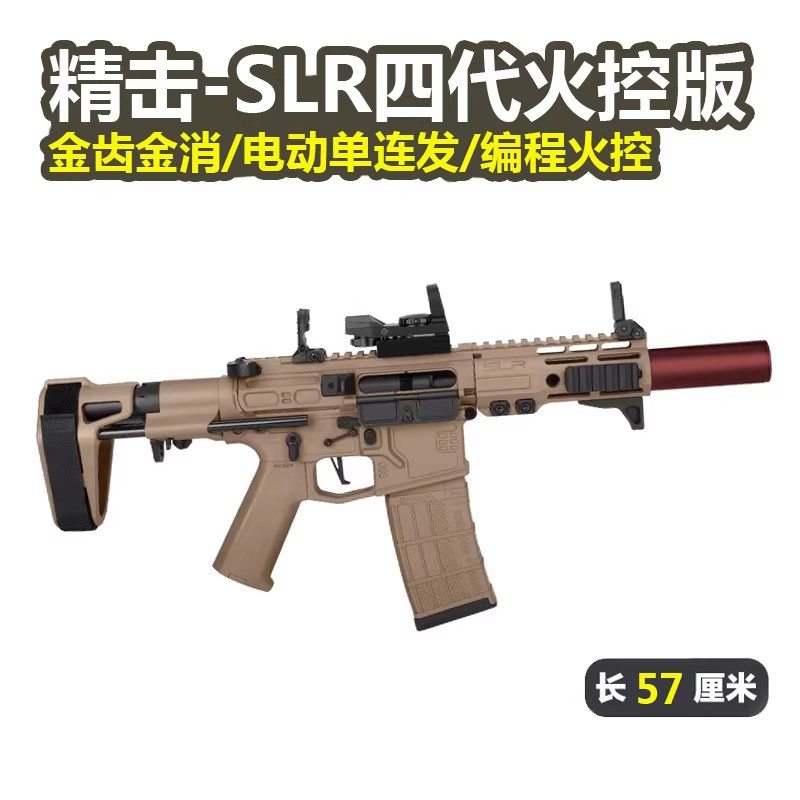 精击SLR四代火控版电动单连发真人CS下场儿童玩具枪WarGame发射器图片