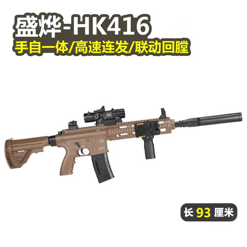 盛烨HK416手自一体M4A1电动连发大号突击发射器儿童男吃鸡玩具枪