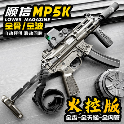火控顺信mp5k电动连发儿童玩具金属冲锋模型男孩成人wargme发射器