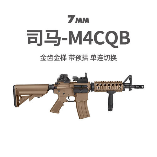 司马M4CQB军典M416金齿3代真人cs男冲锋枪吃鸡枪儿童电动连发玩具