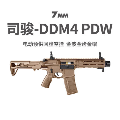 司骏DDM4 PDW火控回膛空挂短突儿童玩具模型wargame成人CS发射器