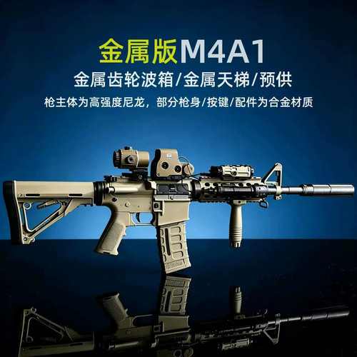 高端M4电动连发成人儿童玩具枪真人CS下场竞技WarGame发射器模型