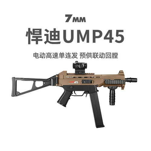 悍迪UMP45青少年男电动回膛连发短突冲锋玩具枪儿童wargame发射器