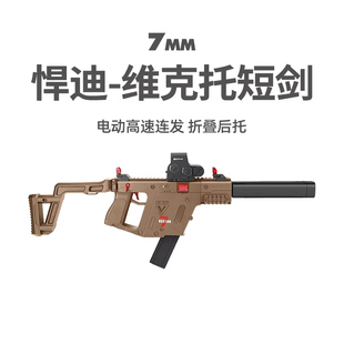 悍迪维克托短剑tec9赤虎MCX青年吃鸡装备电动连发儿童礼物玩具