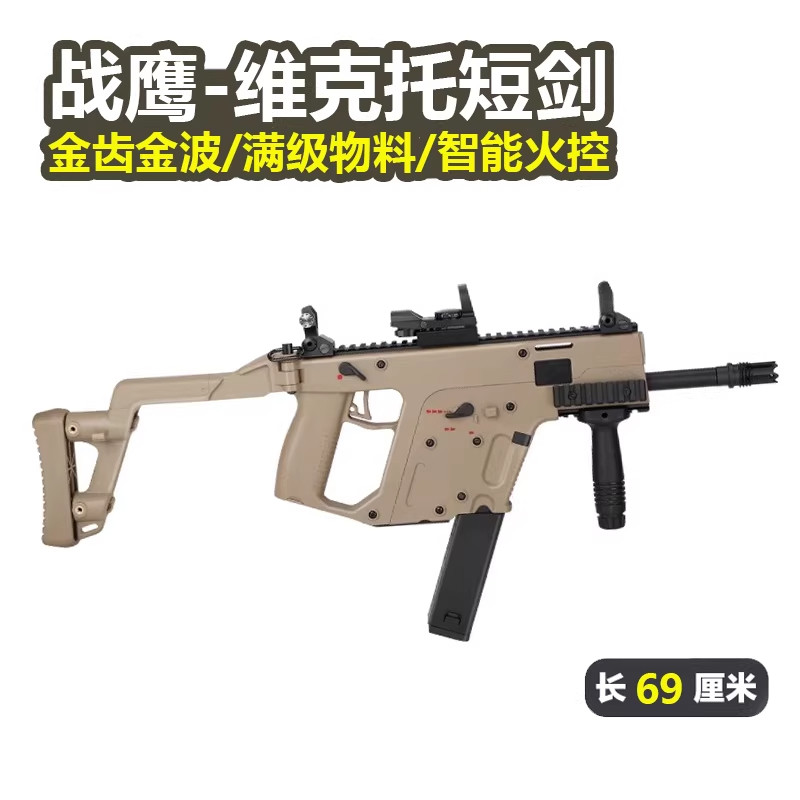 战鹰短剑维克托重量级电动双连发金齿仿真成人玩具枪cs下场发射器