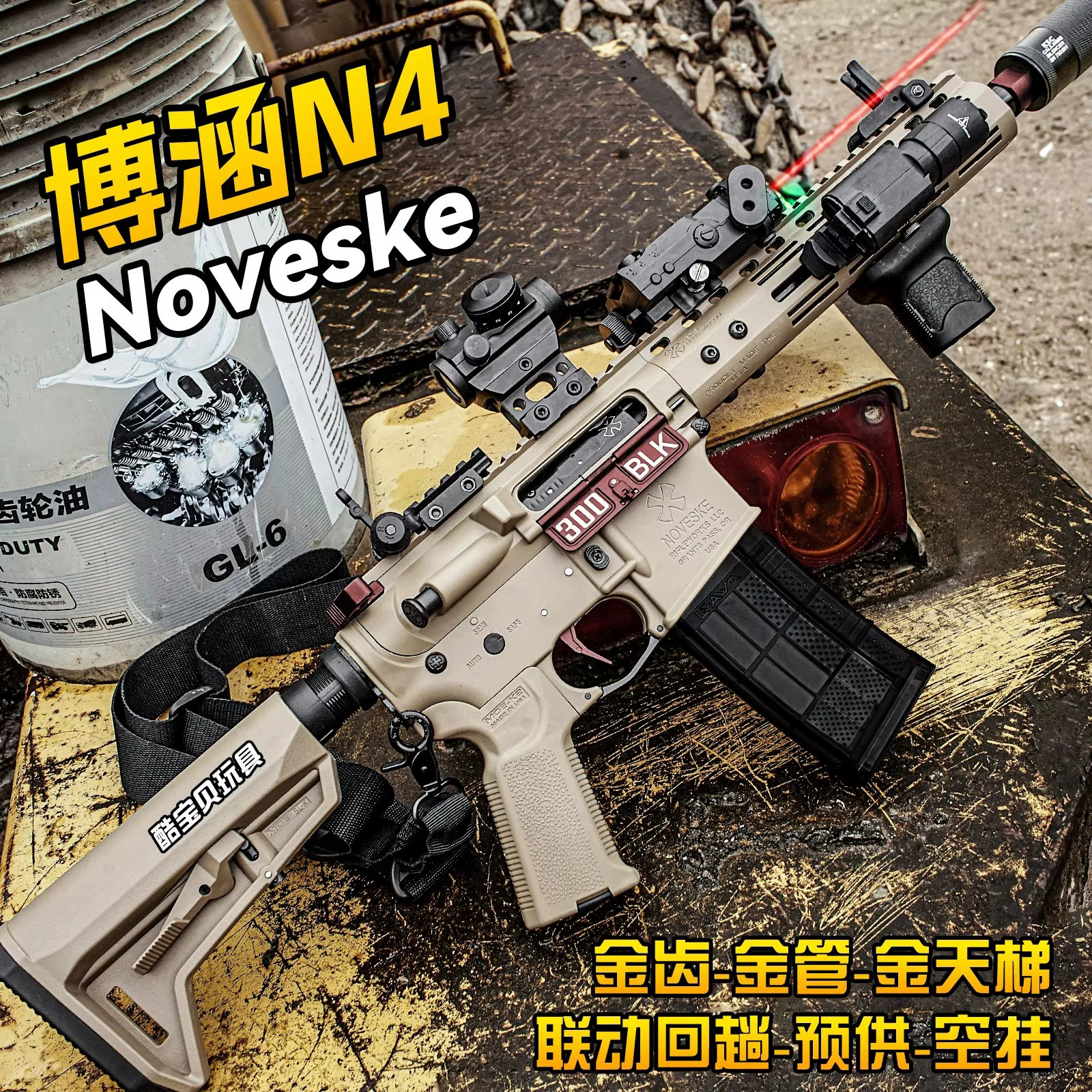 博涵Noveske N4电动连发玩具枪金齿男孩cs成人wargame发射器模型图片