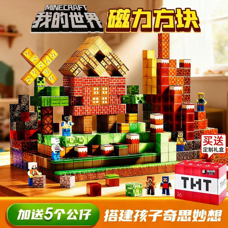 我的世界磁力方块积木