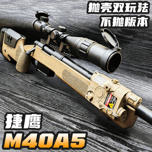 捷鹰M40A5抛壳软弹玩具枪男孩金属模型AWM拉栓狙击成人吃鸡CS同款