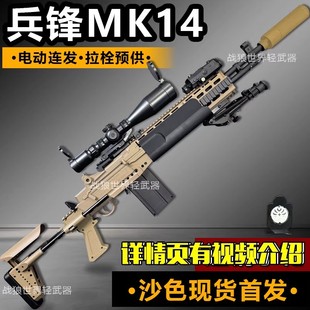 MK14兵锋峰妹控电动玩具枪暗区突围cos装备男孩道具模型礼物