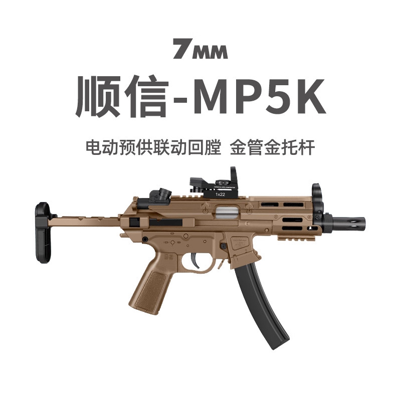 顺信MP5K新品电动连发短突玩具枪真人CS吃鸡装备模型男冲锋发射器
