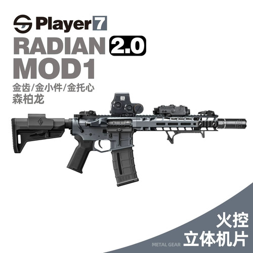 森柏龙Radian2.0电动连发真人CS模型高端儿童玩具枪wargame发射器