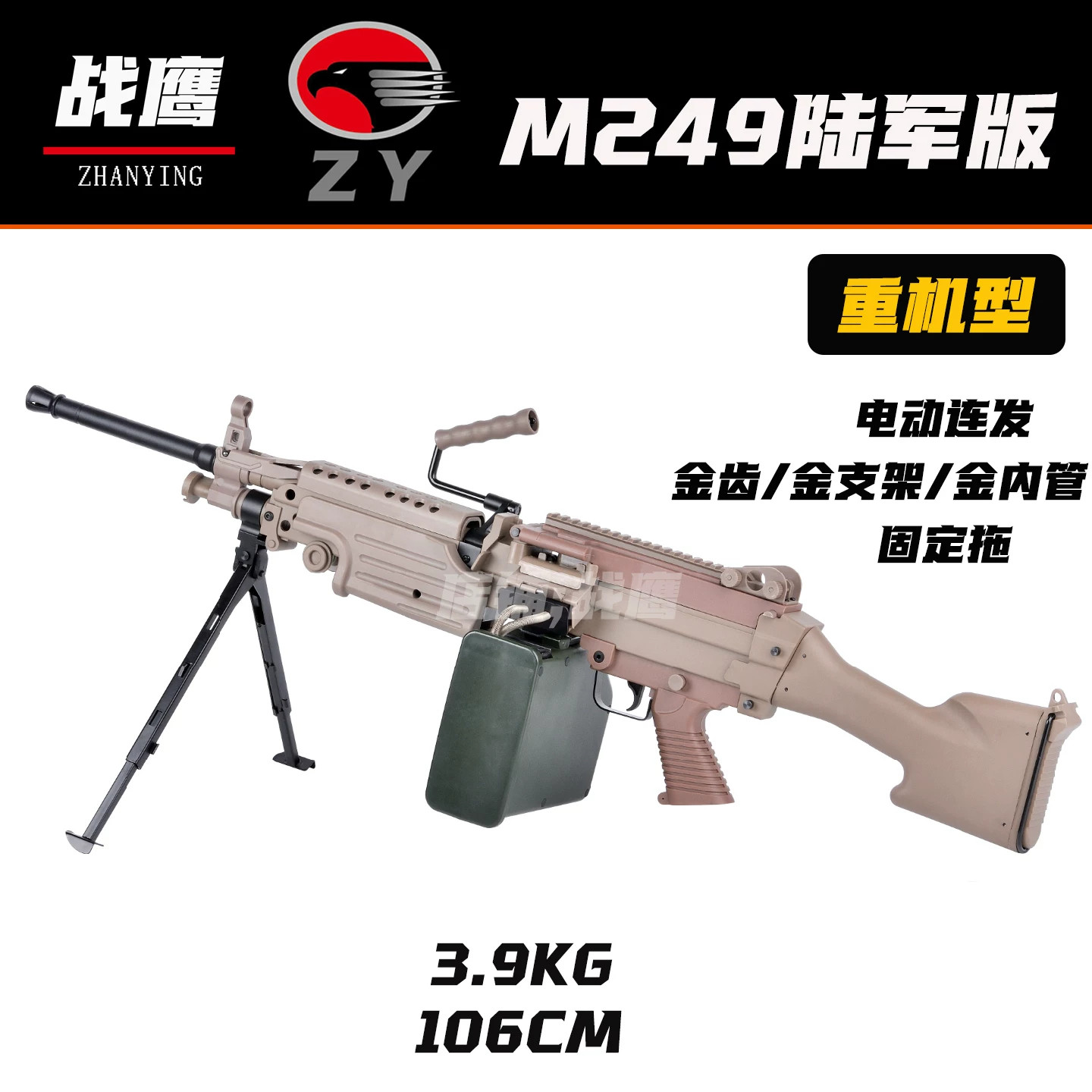 正品战鹰M249大波萝轻机金齿电动连发预供回趟玩具发射器模型下场图片