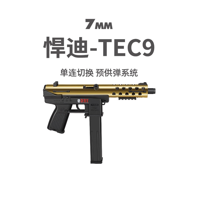 悍迪TEC-9男孩cs吃鸡电动连发超高速尼龙m416冲锋枪儿童玩具礼物图片