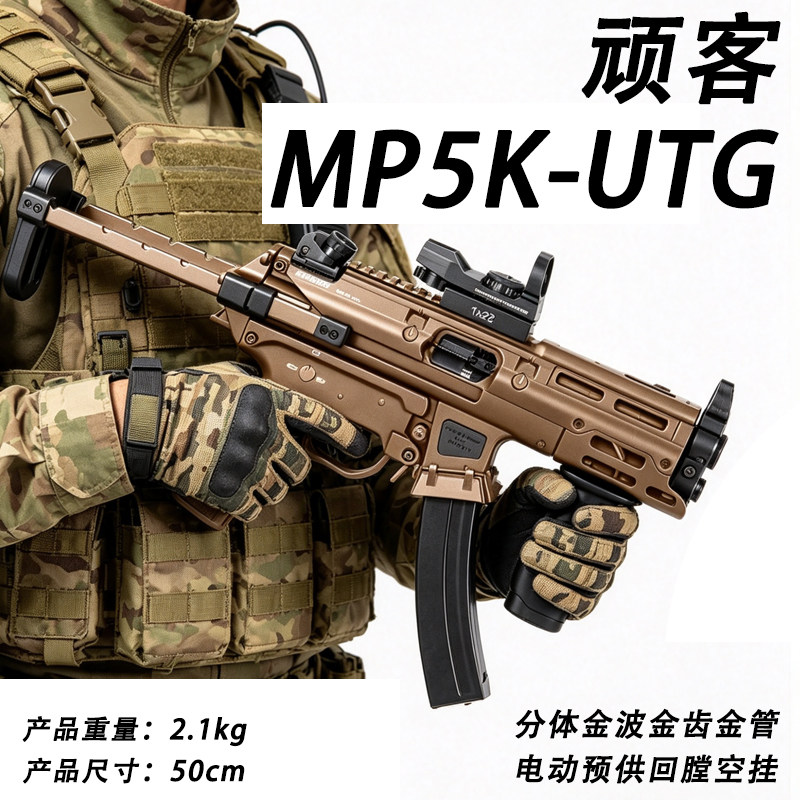 WK顽客MP5K现代化UTG金波金齿短突冲锋真人cs玩具枪wargame发射器