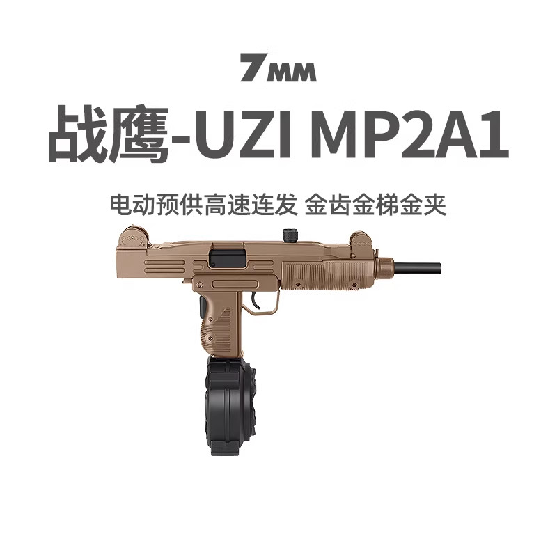 战鹰UZI mp2a1乌兹金齿电动连发冲锋枪下场模型玩具wargame发射器