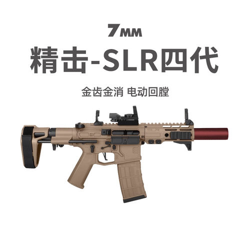精击slr四代4代短突电动单连发真人cs下场成人冲锋儿童玩具枪模型