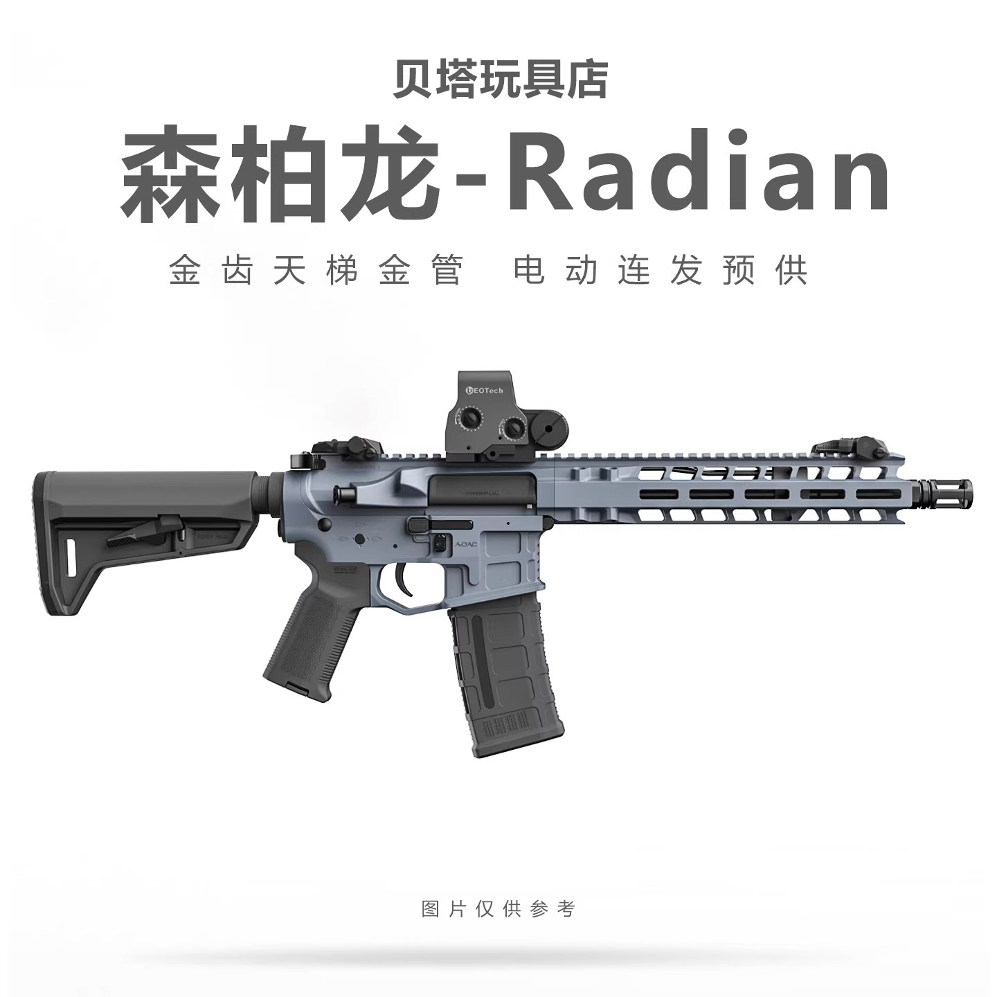 森柏龙Radian电动连发射器4真人CS训练模型新M4高端玩具枪wargame