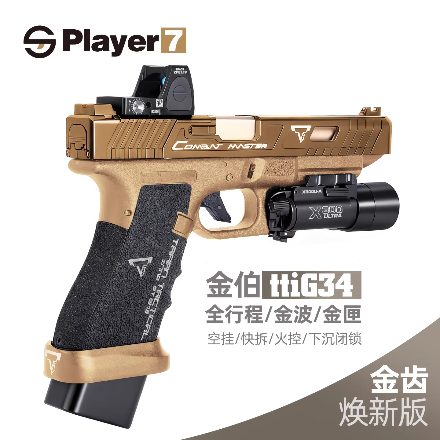 金伯 TTI G34 火控电手焕新版格洛克全行程合金模型发射器wargame