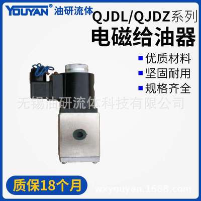 润滑QJGL-1AC干油QJDL-2AC集成电磁阀QJDZ-3AC电磁给油器RBGL-4AC