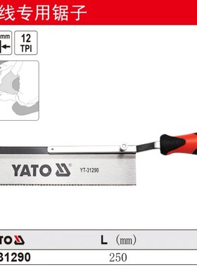 易尔拓踢脚线手用锯子木工多功能斜锯YT-31290