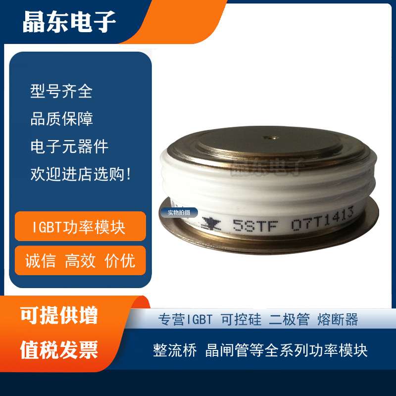 全新晶闸管5STF06D1408 5STF06T1408 5STF09D1420 5STF09T1420