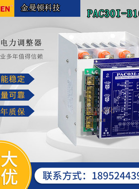 希曼顿电力调整器PAC30I系列调功器PAC03I-B160-150-NN-UOO11节能