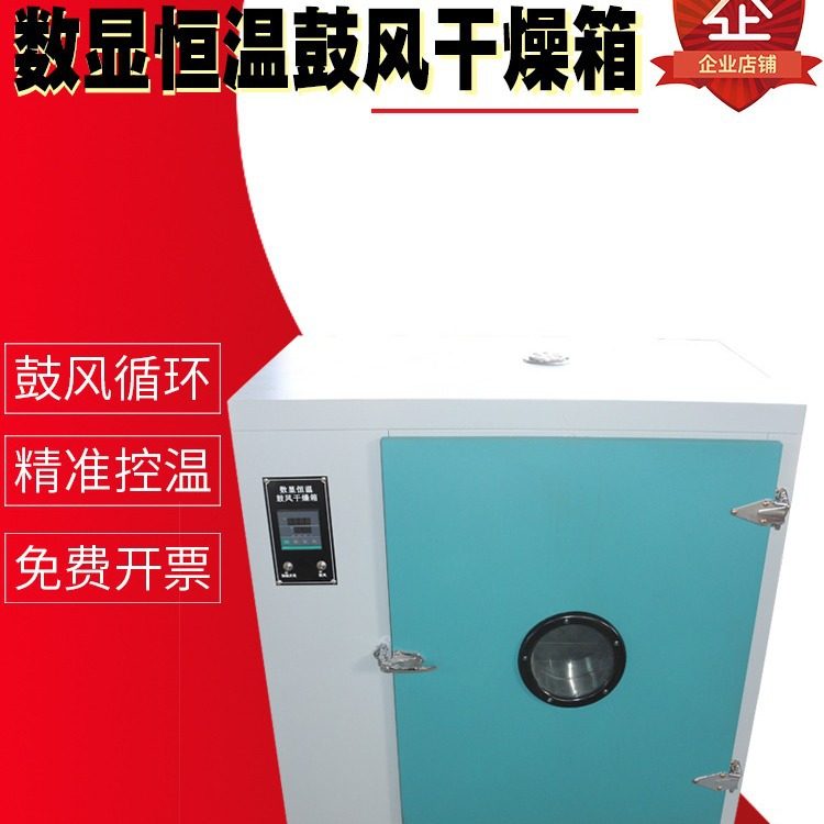 电热恒温鼓风干燥箱不锈钢数显恒温干燥箱工业烤箱烘干箱鼓风烤箱,电子元器件市场,电线扎带/束线带,淘宝优惠券,粉丝福利购,淘宝优惠卷