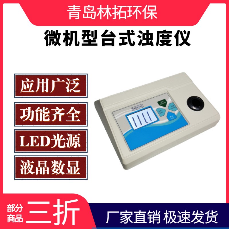 台式浊度仪WGZ-400AS微机型台式浑浊度自来水污水厂散射浊度计