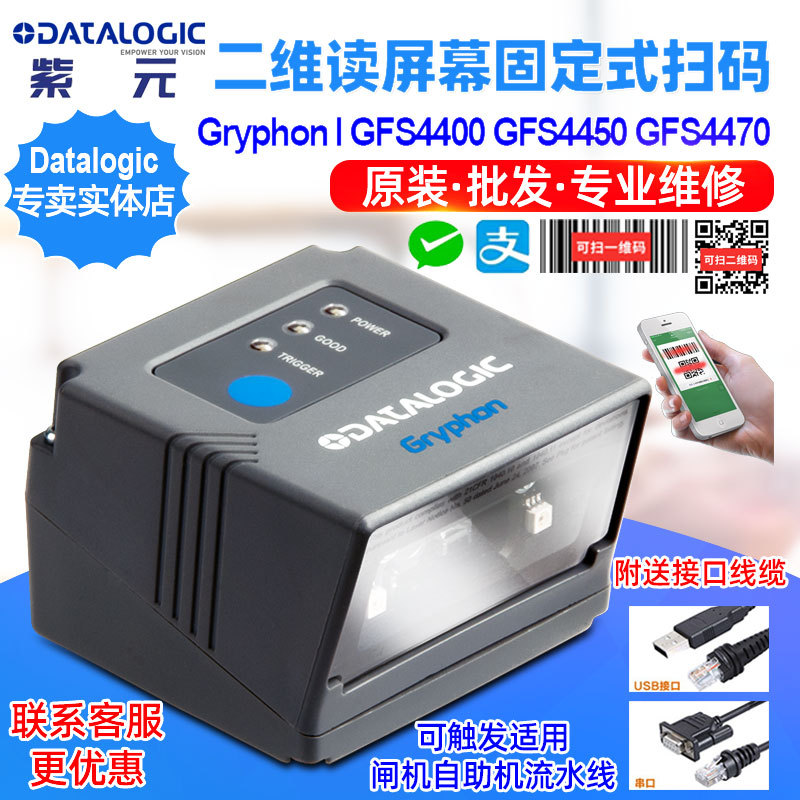 Datalogic GFS4400 GFS4450 GFS4470二维自助闸机流水线固定扫码