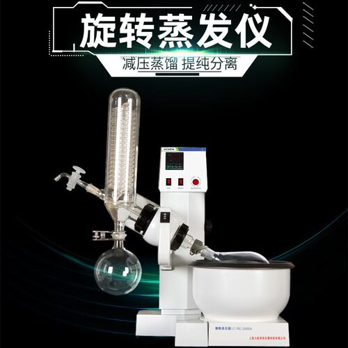 力辰科技实验室旋转蒸发仪