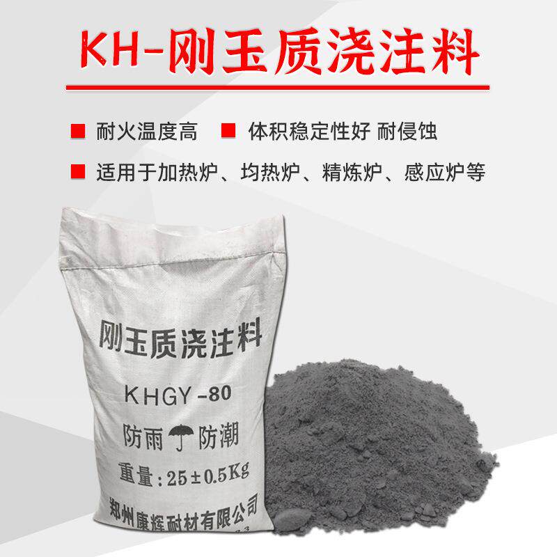 刚玉质耐火浇注料抗侵蚀耐磨强度高碳化硅质莫来石质质量稳定