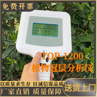 TOP-1200植物冠层分析仪植物性状仪器 植物冠层分析仪