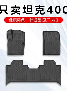 魏派坦克400Hi4-T脚垫 2023款坦克400Hi4-T专用汽车脚垫TPE全包围