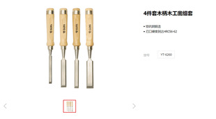 6260 3件套半圆木工凿组套YT 易尔拓木工工具 4件套木柄木工凿