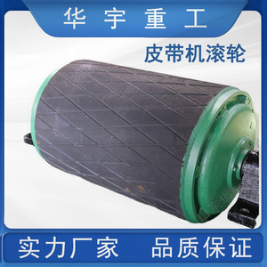 华宇供应橡胶传动滚筒 改向包胶传送带滚筒 外置式电动滚筒