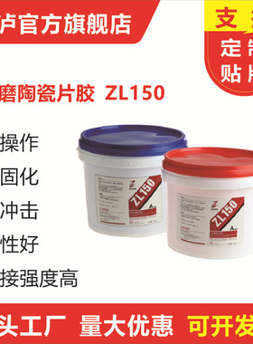 山东耐磨陶瓷片胶高温耐磨陶瓷胶2060陶瓷片粘接胶HT-160河北