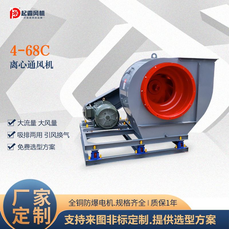 4-68C离心风机工业除尘通风排烟抽风机工厂通风设备排风机